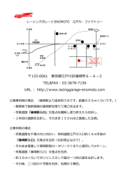 印刷用PDF - レーシングガレージENOMOTO/のりもの塾