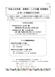 平成 29年度 保育所・こども園 利用案内