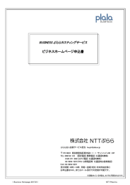 ビジネスホームページ申込書