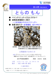 とらのもん - 虎の門病院