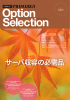 PRIMERGY Option Selection [2011 Autumn]
