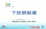 Shigehiko Yoshida, MD, Ph.D.