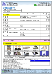 合 計（税別） 536710 横浜祭典株式会社 横浜祭典株式会社 横浜祭典