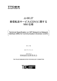 JJ-90.27 着信転送サービス(CDIV)に関する NNI 仕様