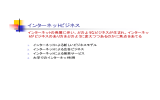 第4章 インターネットビジネス