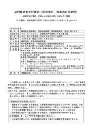 契約締結前交付書面（投資信託・債券の口座開設）