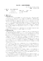第2学年 音楽科学習指導案