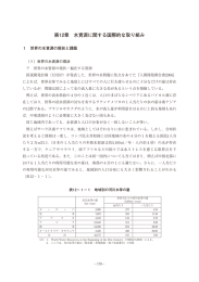 第12章 水資源に関する国際的な取り組み