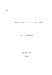 システム仕様書