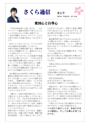 さくら通信 第五号