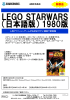 LEGO STARWARS（日本語版）