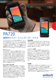 Page 1 ΡΑ720 業務向けスマートハンディターミナル コンパクトなデザイン