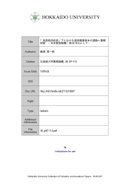 「高度経済成長」下における甜菜糖業資本の運動＝蓄積 形態