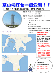 草山埼灯台 - 海上保安庁