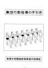 集団行動指導の手引き（PDF：1189KB）