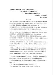 「新しい関係性をもつ建設産業」と 建設労働組合の運動の方向