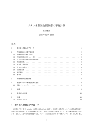 メタン水蒸気改質反応の平衡計算