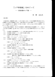 「シテ形接続」 をめぐって