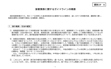 資料3-4 旅費業務に関するガイドラインの概要