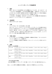 レッドリボンバッジ実施要項