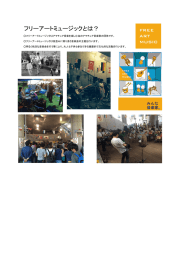 フリーアートミュージックとは？