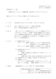 山形県スポーツタレント発掘事業 第 3 回キッズキャンプについて