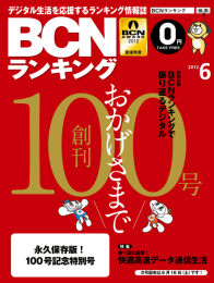 BCNランキング マガジン 2012年 6月号