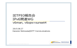 IETF93報告会 IPv6関連WG