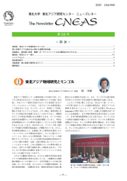 東北アジア ニューズレター 第38号