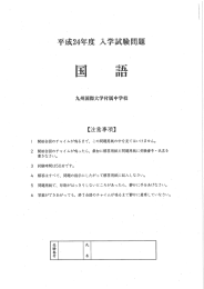 問題 - 九州国際大学付属中学校