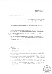 再生医療等製品の感染症定期報告に係る調査内容及び記載方法について