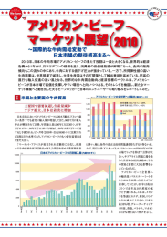 花唱羽 - アメリカン・ビーフ＆アメリカン・ポーク公式サイト(米国食肉輸出