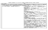 申し入れの内容 回答 1 雨水処理タンクエリアのタンク設置工事における