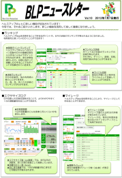 第10号 - BLP - 株式会社ベストライフ・プロモーション