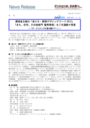 「省エネ・照明デザインアワード 2012」 「まち、住宅、その他部門