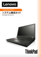 ThinkPad W541 システム構成ガイド
