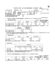 平成29年2月期 第3四半期決算短信〔日本基準〕(連結)