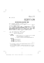 第89回定時株主総会招集ご通知