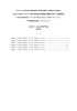 12. 人間科学社会科学専門部会（2008年3月まで）