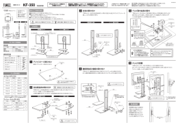 ーm=@ 壁寄スタンド KF-350 取扱説明書