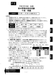 午後 問題 - 情報処理技術者試験