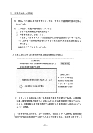 。 現在、 6 5歳以上の障害者については、 すでに介護保険制度の対象と