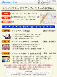 エンジニアキャリアアップセミナーのお知らせ