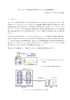 光ファイバー温度分布計測システムによる設備監視