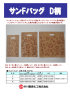 サンFバッグ D柄(材質:HDPE) ベーカリーショップ向けテイクアウト用を
