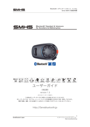 ユーザーガイド - SENA Bluetooth Japan | 公式サイト