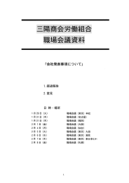 Page 1 「会社発表事項について」 日 時・場所 1月29日 (火) 1月31日 (木