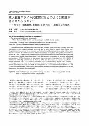 成人愛着スタイル尺度間にはどのような関連が - Kyushu University