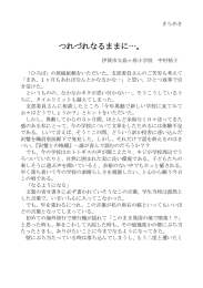 つれづれなるままに…。 - 三重県公立小中学校事務研究会