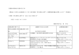 第127回 - 農林水産省品種登録ホームページ
